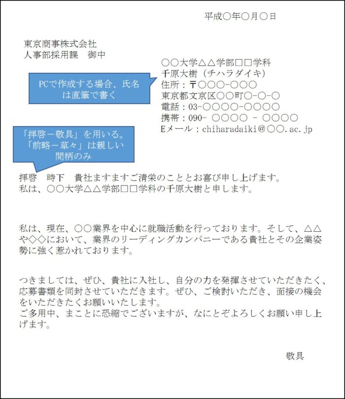 ESを入れる封筒の送付状の書き方