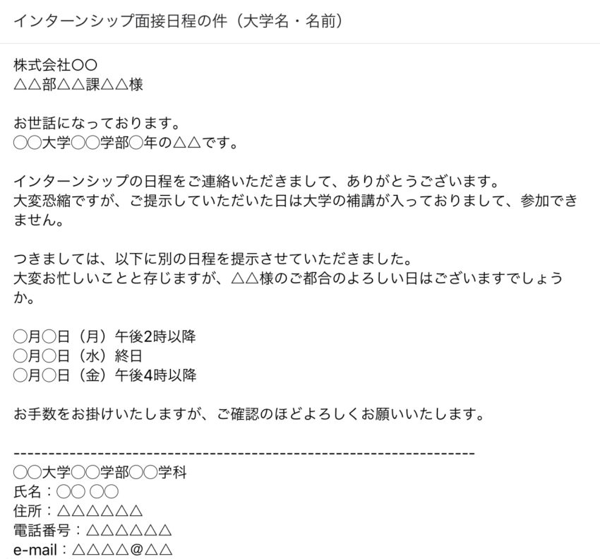 インターンシップ日程調整メールの全体像