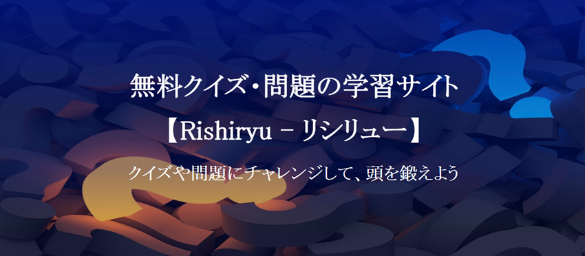 クイズ形式で例題を解けるサイト