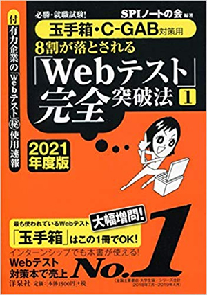 玉手箱　対策　本