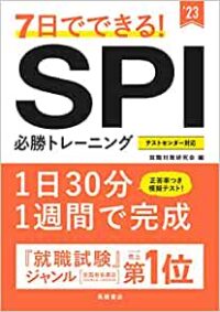 SPIとは