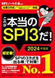 これが本当のSPI3だ!