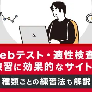 Webテスト　練習