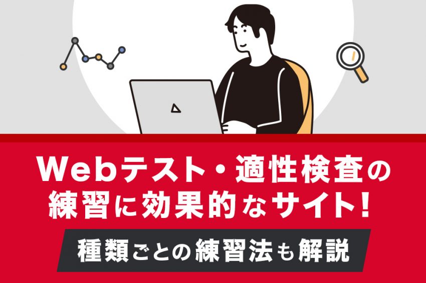 Webテスト　練習