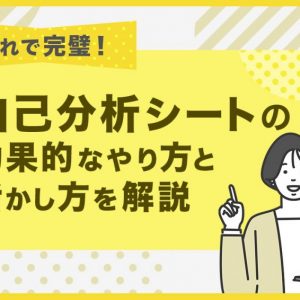 自己分析シート