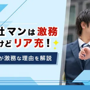商社マン　激務