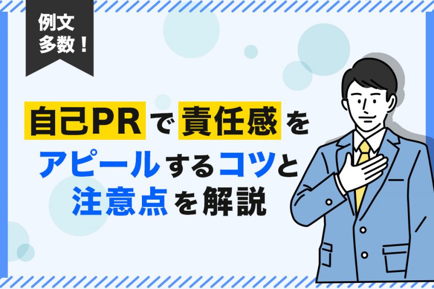 自己PR　責任感