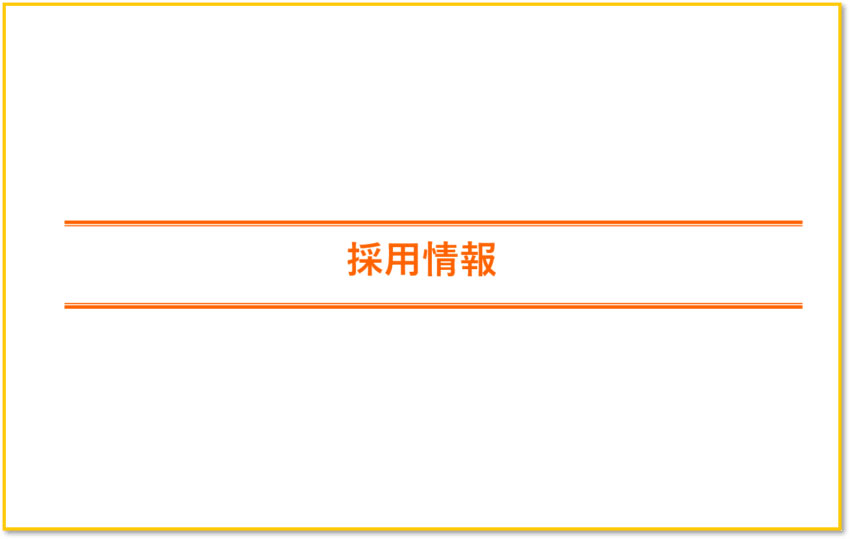 伊藤忠商事の新卒採用の情報