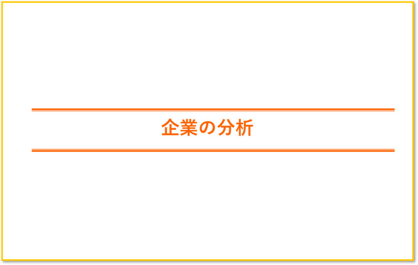 sky株式会社の企業研究・分析