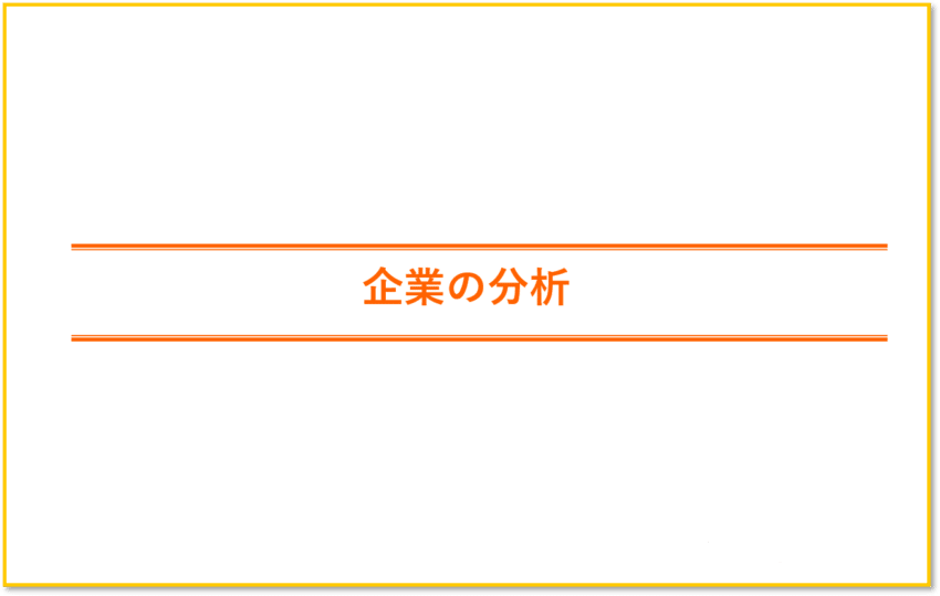 株式会社ニトリ 企業研究