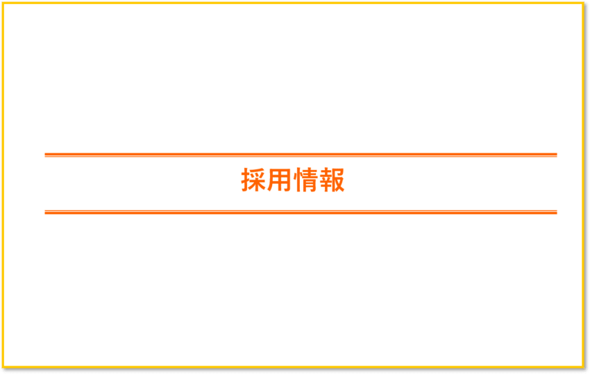 株式会社ニトリ　新卒採用情報