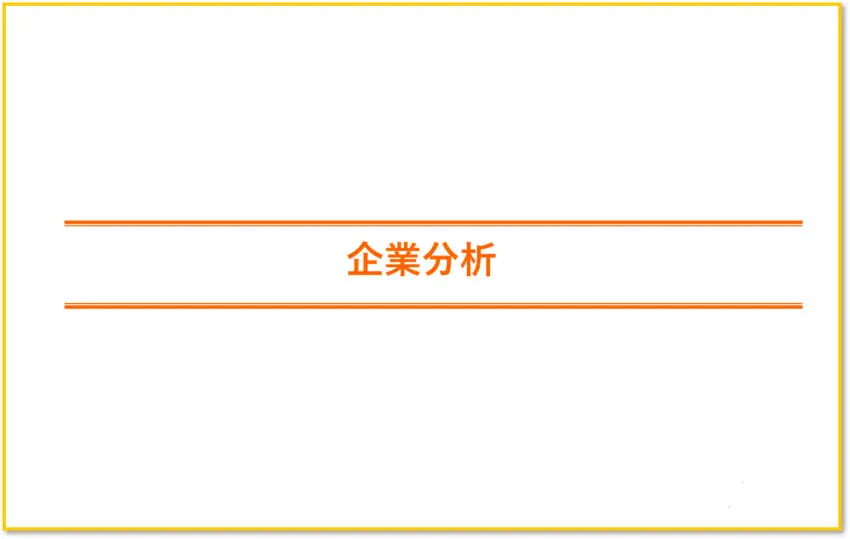 セブン＆アイ　企業分析