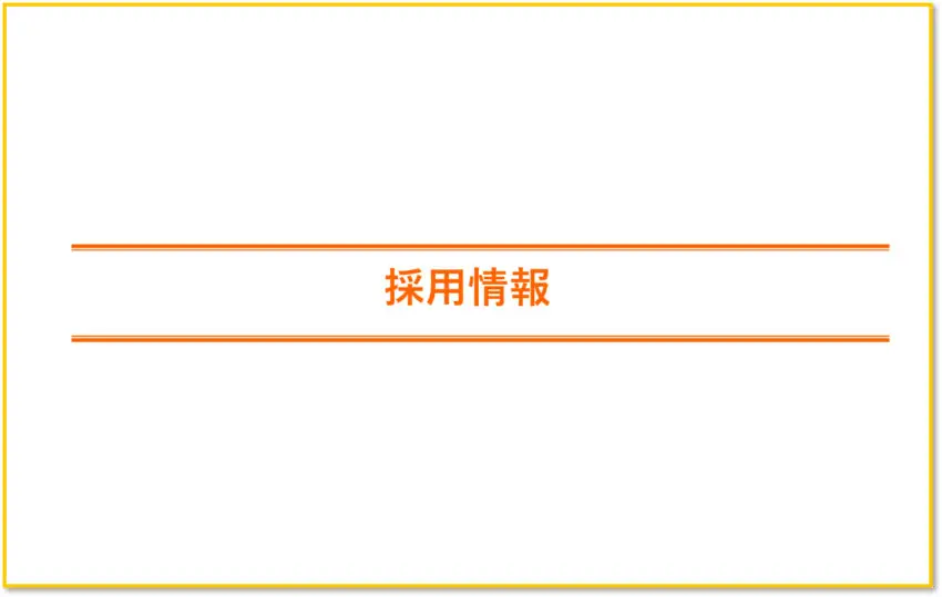 セブン&アイホールディングス 新卒採用情報