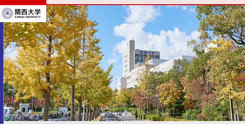 関西大学