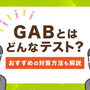 GAB　対策　アプリ