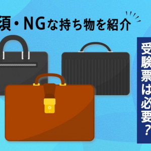 テストセンター　受験票