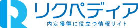 リクペディア｜内定獲得に役立つ就活情報サイト