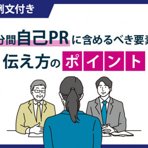 自己PR　1分間
