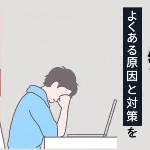 就活　失敗　人生終了