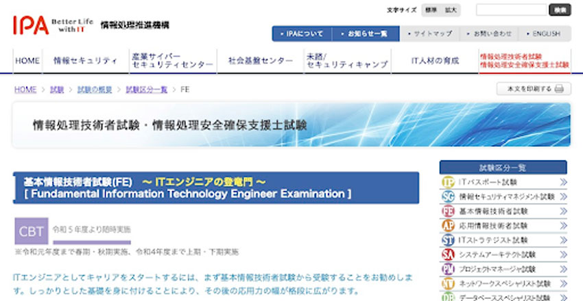 基本情報技術者・応用情報技術者試験