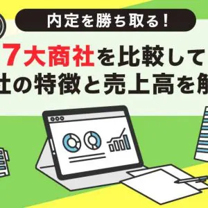 7大商社