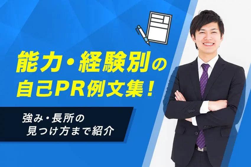 自己PR 例文