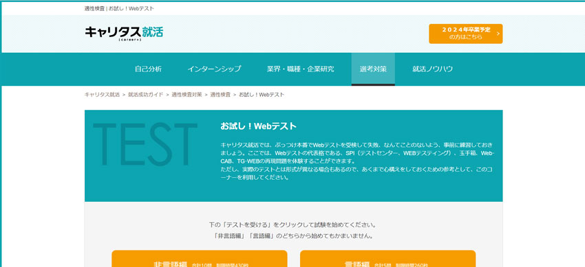 お試しWebテスト