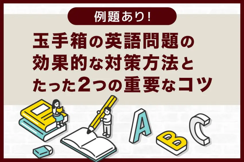 玉手箱 英語