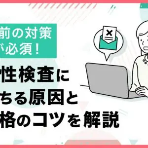 適性検査　落ちる　原因
