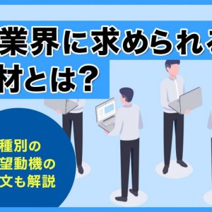 IT業界　求められる人