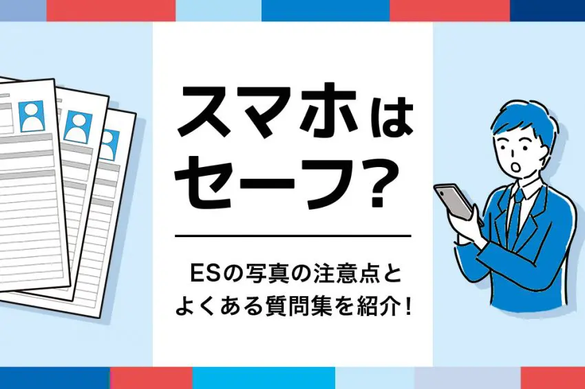 ES 写真