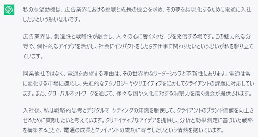 ChatGPTを使った志望動機の完成例