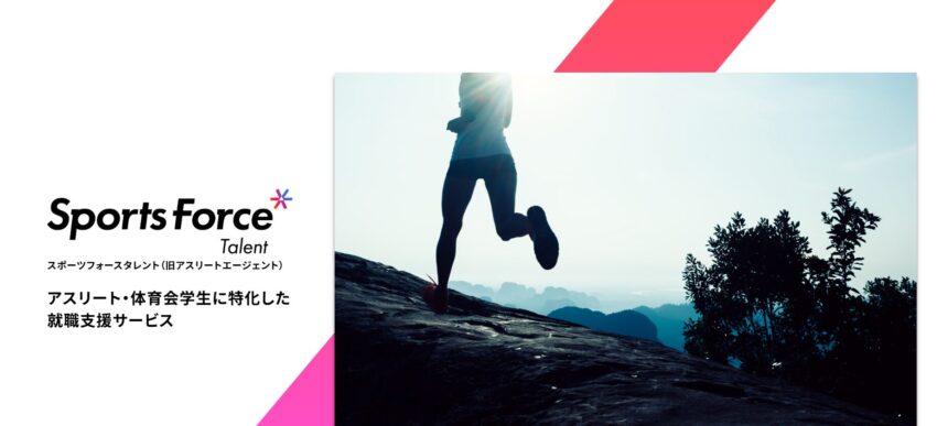 スポーツフォースタレント