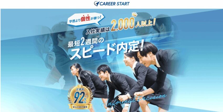 キャリアスタート
